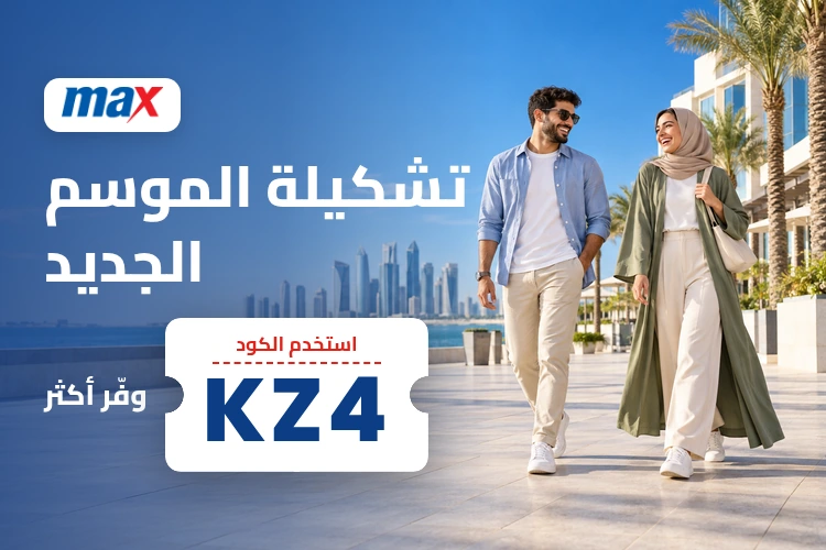 عرض ماكس بكود KZ4