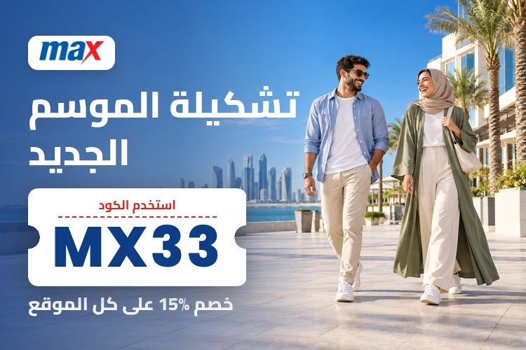 عرض ماكس بكود MX33