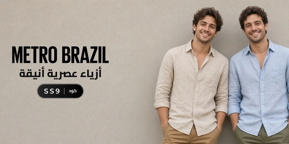 بانر كود خصم مترو برازيل SS9 مع متسوقين سعداء