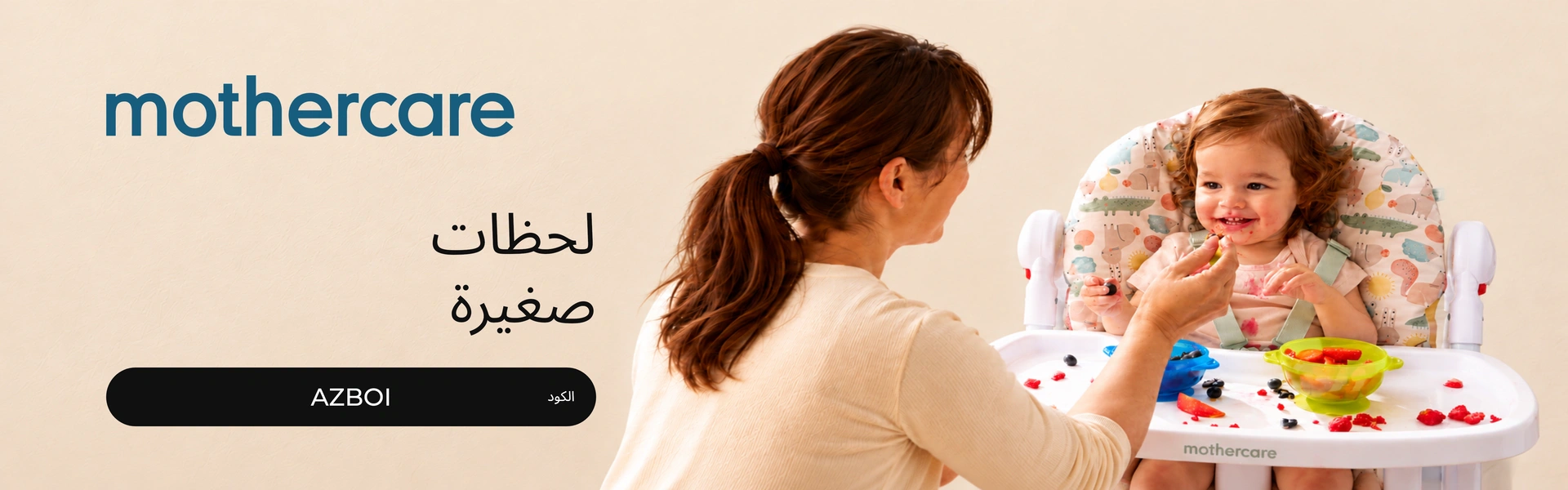 بانر كود خصم مذركير AZBOI مع متسوقين سعداء