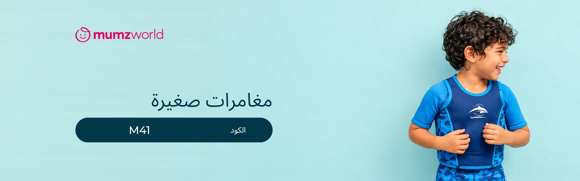 بانر كود خصم ممزورلد M41 مع متسوقين سعداء