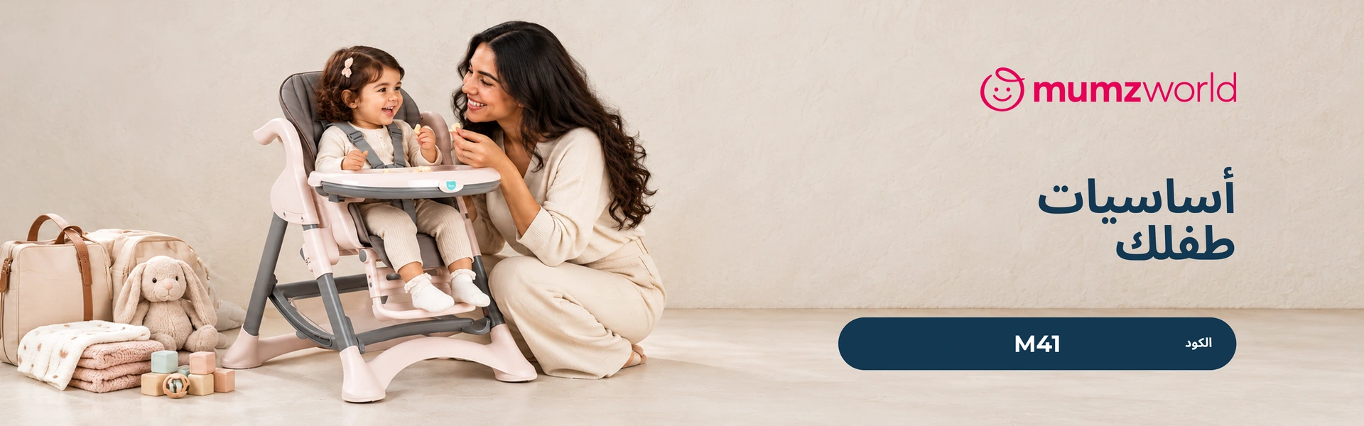 وفّر 10% على مستلزمات ممزورلد بكود الخصم M41