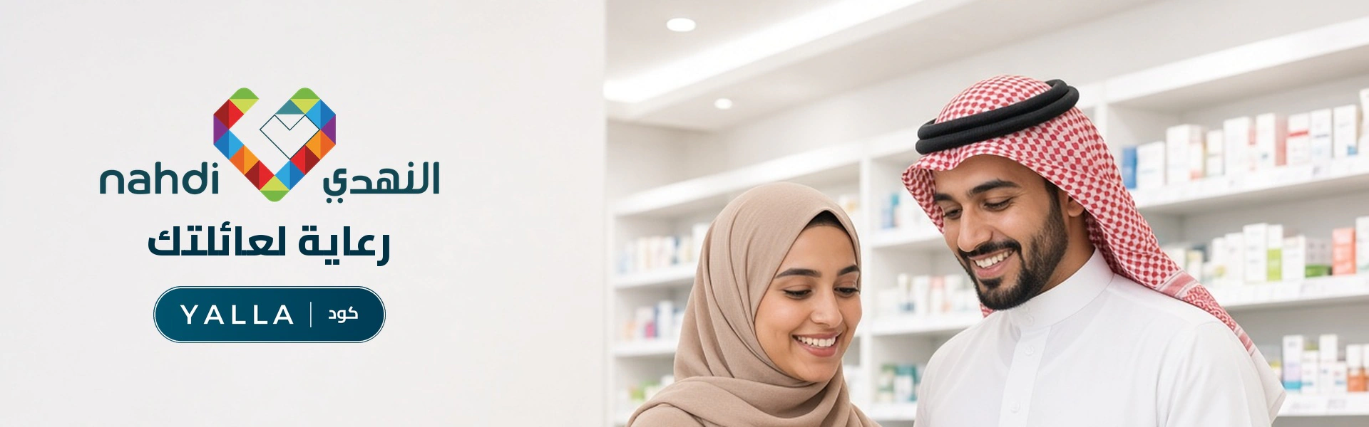 بانر كود خصم النهدي YALLA مع متسوقين سعداء