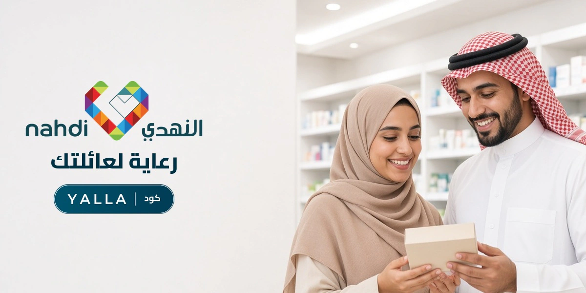 بانر كود خصم النهدي YALLA مع متسوقين سعداء