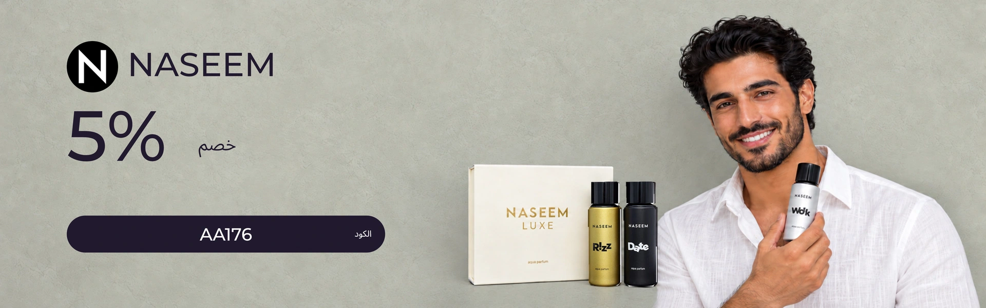 نسيم - خصم 5% على العطور مع الكود AA176