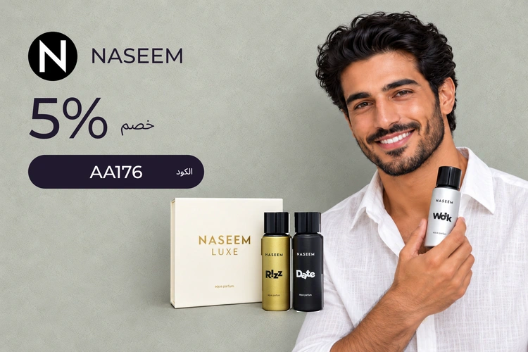 نسيم - خصم 5% على العطور مع الكود AA176