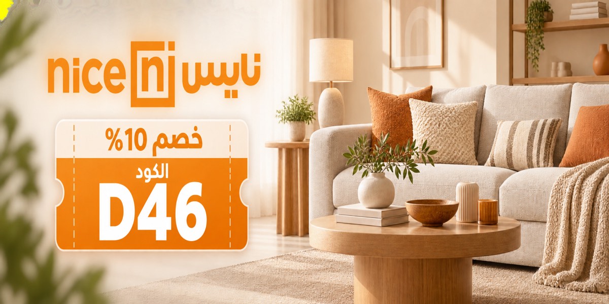 أحدث عروض وخصومات نايس السعودية