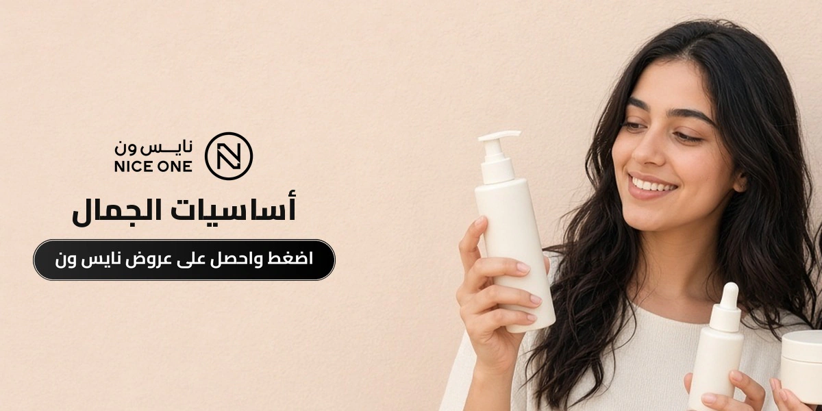 بانر عروض نايس ون الحصرية مع متسوقين سعداء