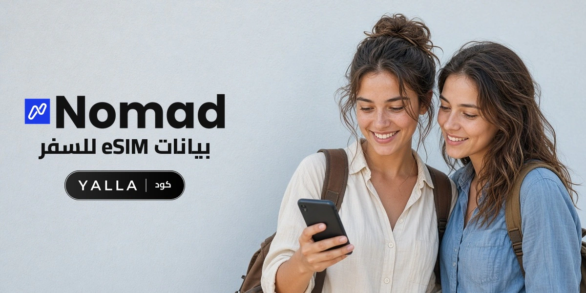 بانر كود خصم نوماد eSIM YALLA مع متسوقين سعداء