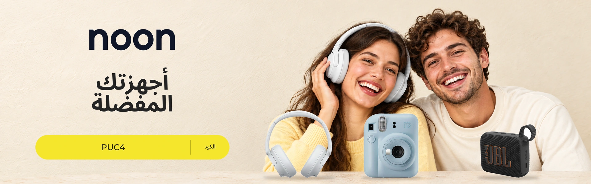 نون - خصم 10% مع الكود PUC4