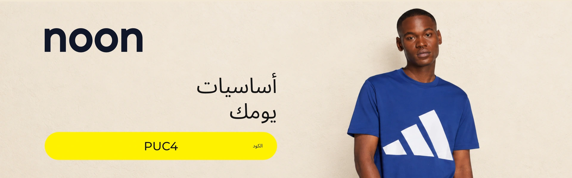 بانر كود خصم نون YALLA18 مع متسوقين سعداء