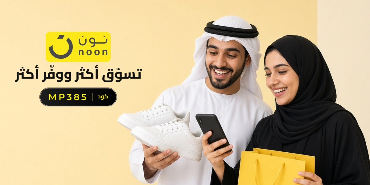 بانر كود خصم نون MP385 مع متسوقين سعداء