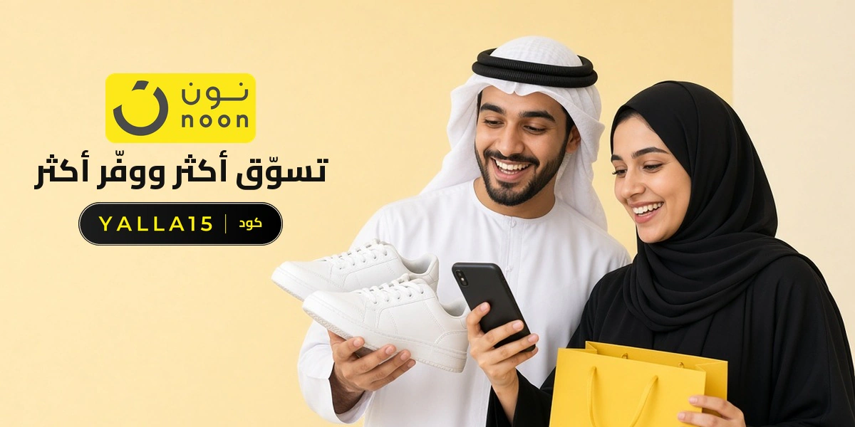 بانر كود خصم نون YALLA15 مع متسوقين سعداء