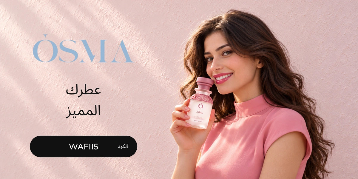 بانر كود خصم عطور أوسما WAFII5 مع متسوقين سعداء