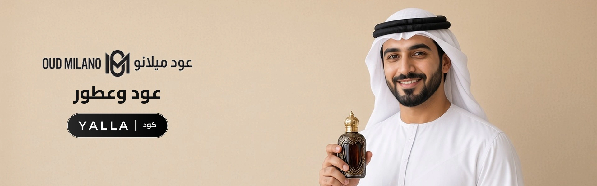 بانر كود خصم عود ميلانو YALLA مع متسوقين سعداء