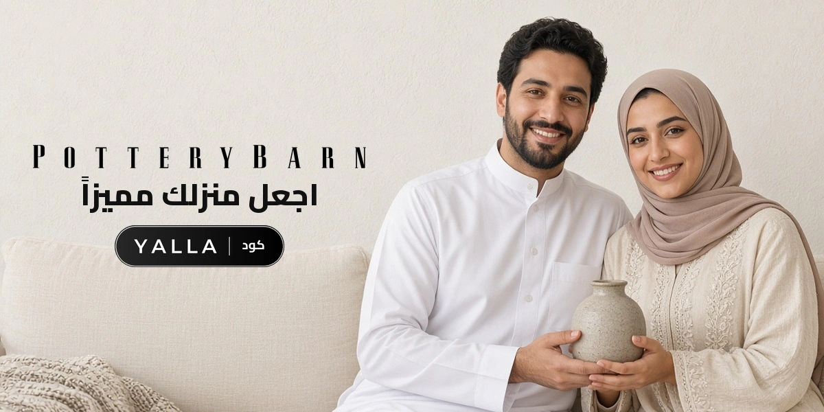 بانر كود خصم بوتري بارن YALLA مع متسوقين سعداء