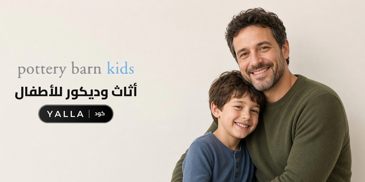 بانر كود خصم بوتري بارن كيدز YALLA مع متسوقين سعداء