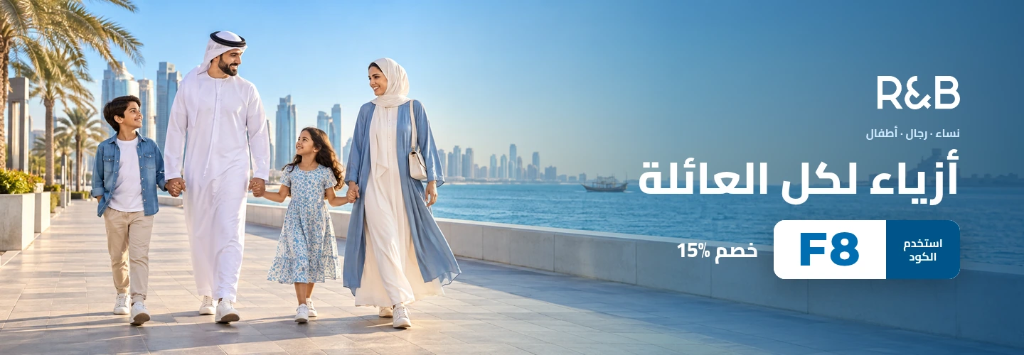 عرض آر أند بي فاشن بكود F8