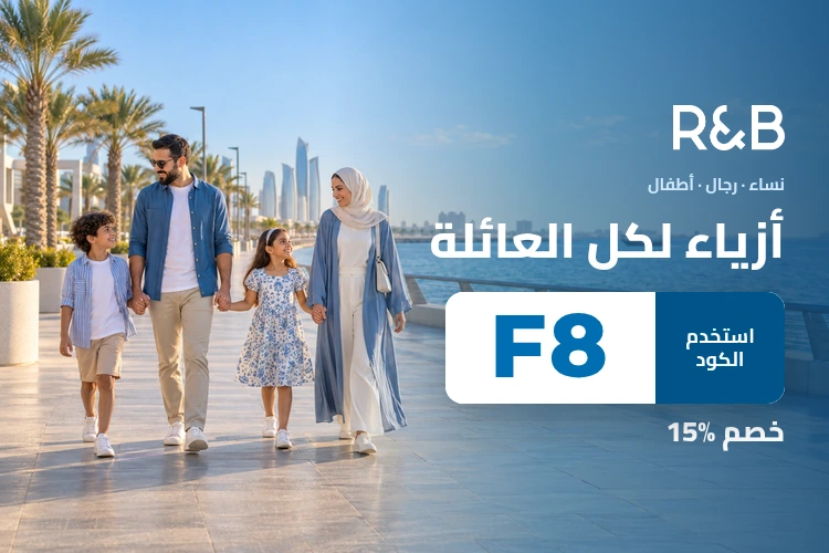 عرض آر أند بي فاشن بكود F8