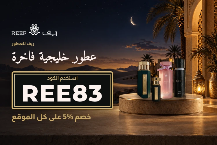 عرض ريف للعطور بكود REE83