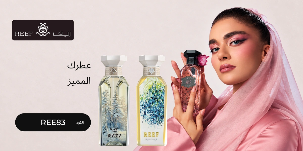 بانر كود خصم ريف للعطور REE83 مع متسوقين سعداء