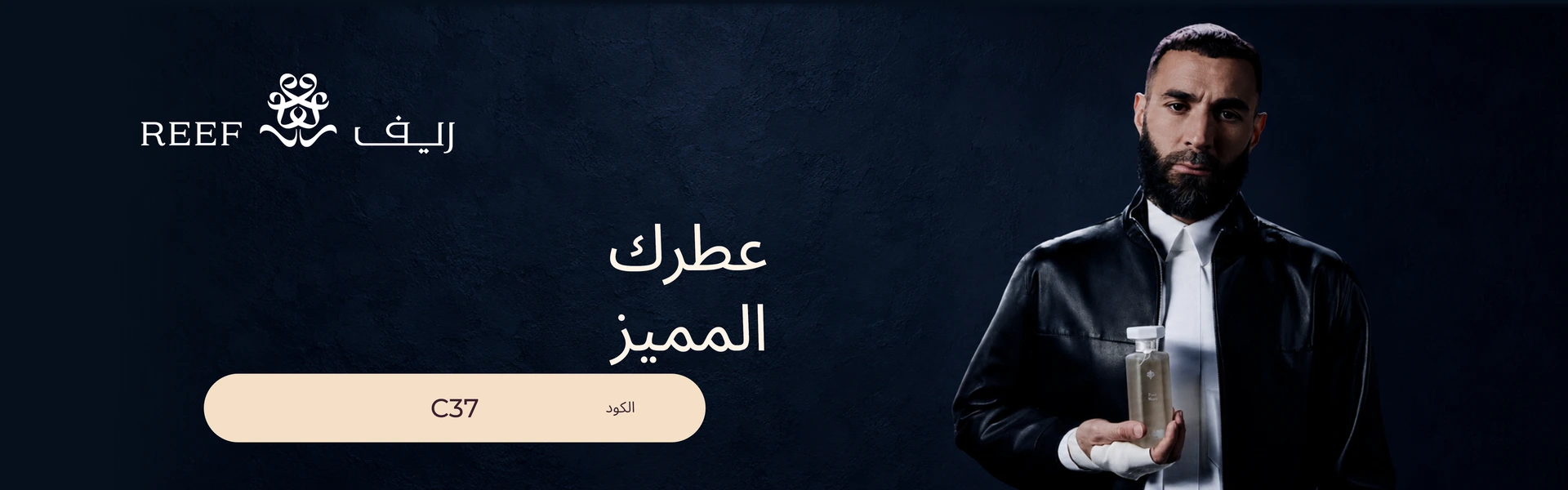 بانر كود خصم ريف للعطور REE57 مع متسوقين سعداء