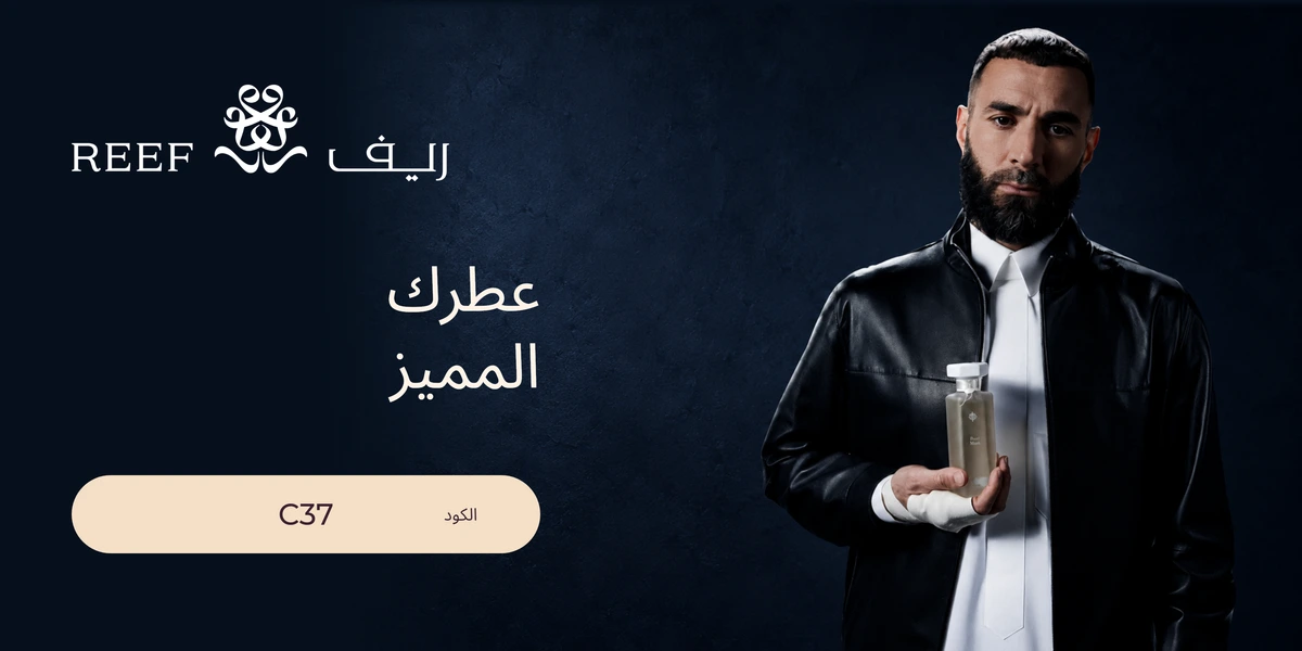 بانر كود خصم ريف للعطور REE57 مع متسوقين سعداء