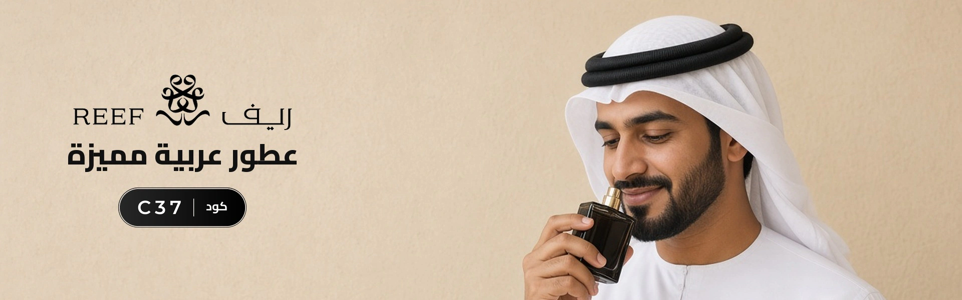 بانر كود خصم ريف للعطور C37 مع متسوقين سعداء