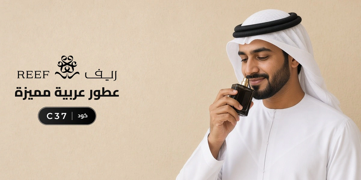 بانر كود خصم ريف للعطور C37 مع متسوقين سعداء