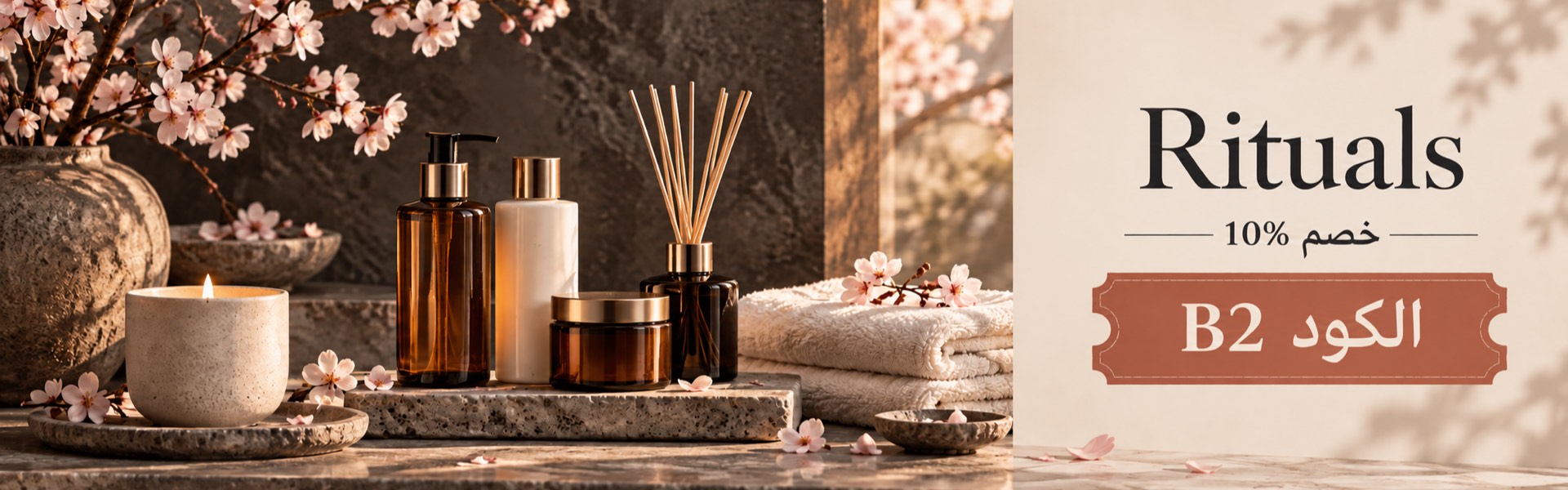 خصم 10% على منتجات العناية من Rituals بكود B2