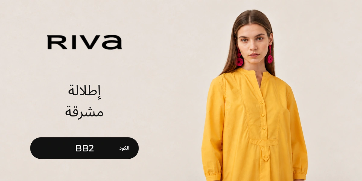 بانر كود خصم ريفا فاشون BB2 مع متسوقين سعداء