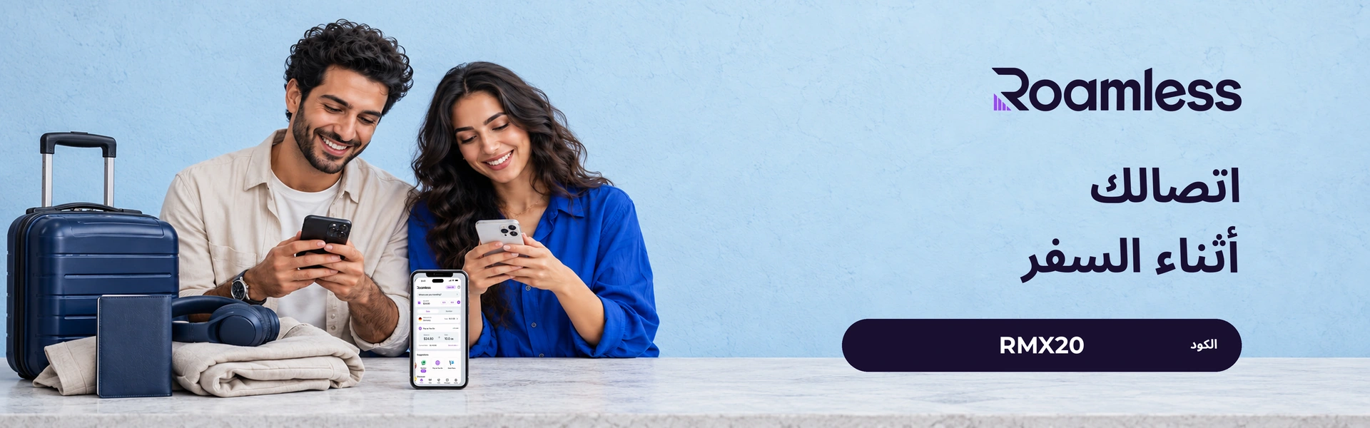 رواملس - خصم 20% على شريحة eSIM للسفر مع الكود RMX20
