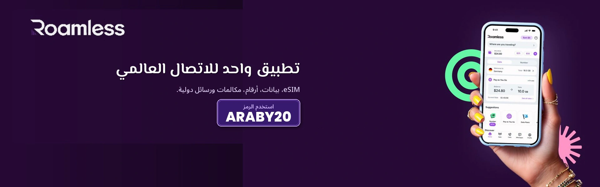 أحدث عروض وخصومات رواملس السعودية