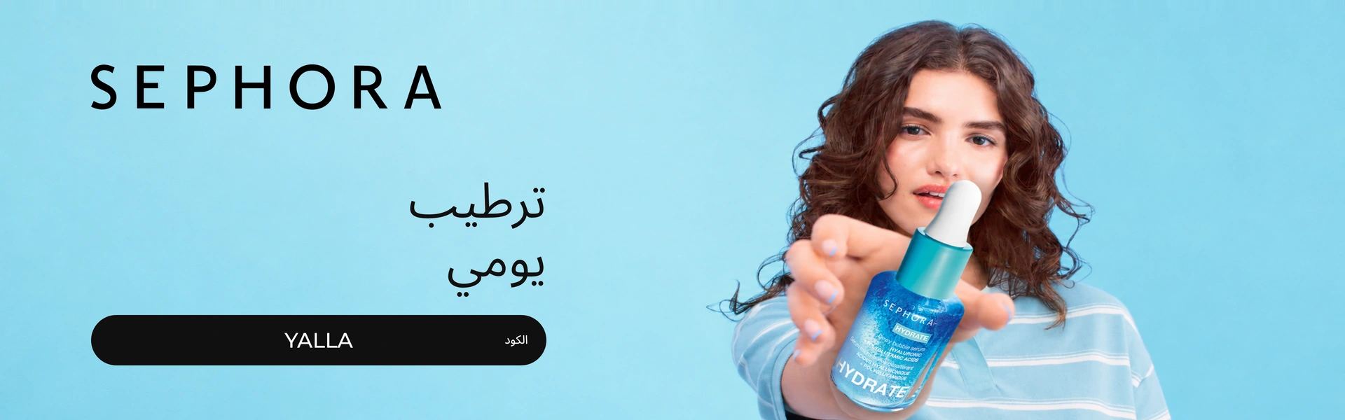 بانر كود خصم سيفورا FM20 مع متسوقين سعداء
