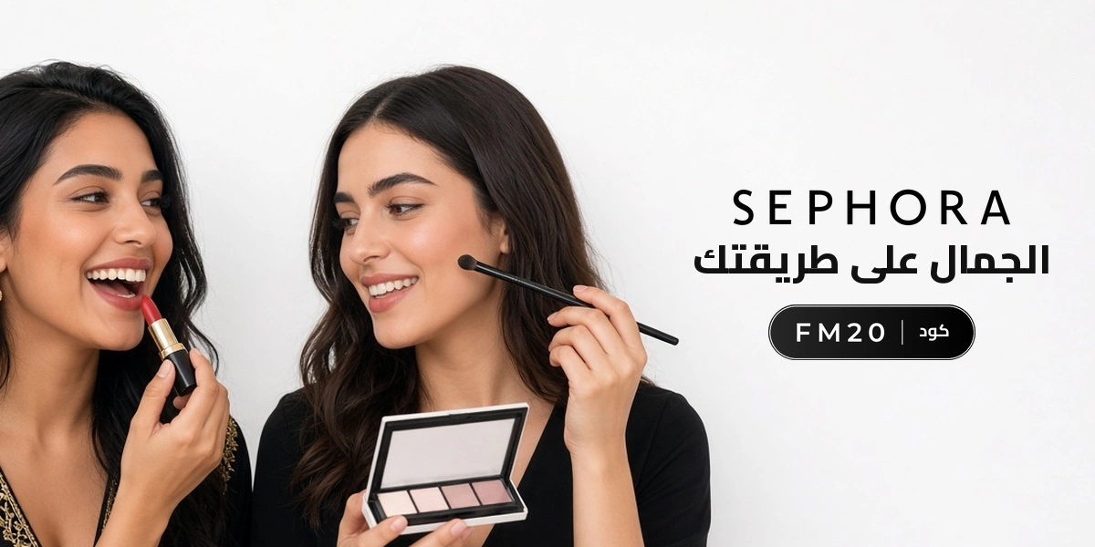 بانر كود خصم سيفورا FM20 مع متسوقين سعداء