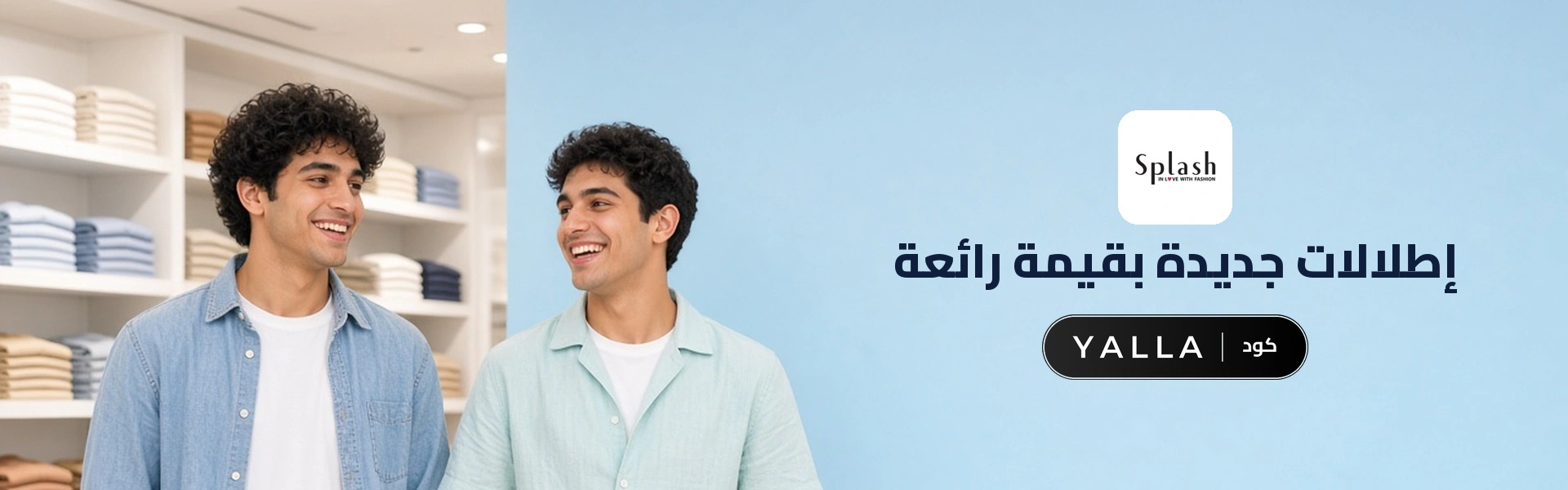 بانر كود خصم سبلاش YALLA مع متسوقين سعداء