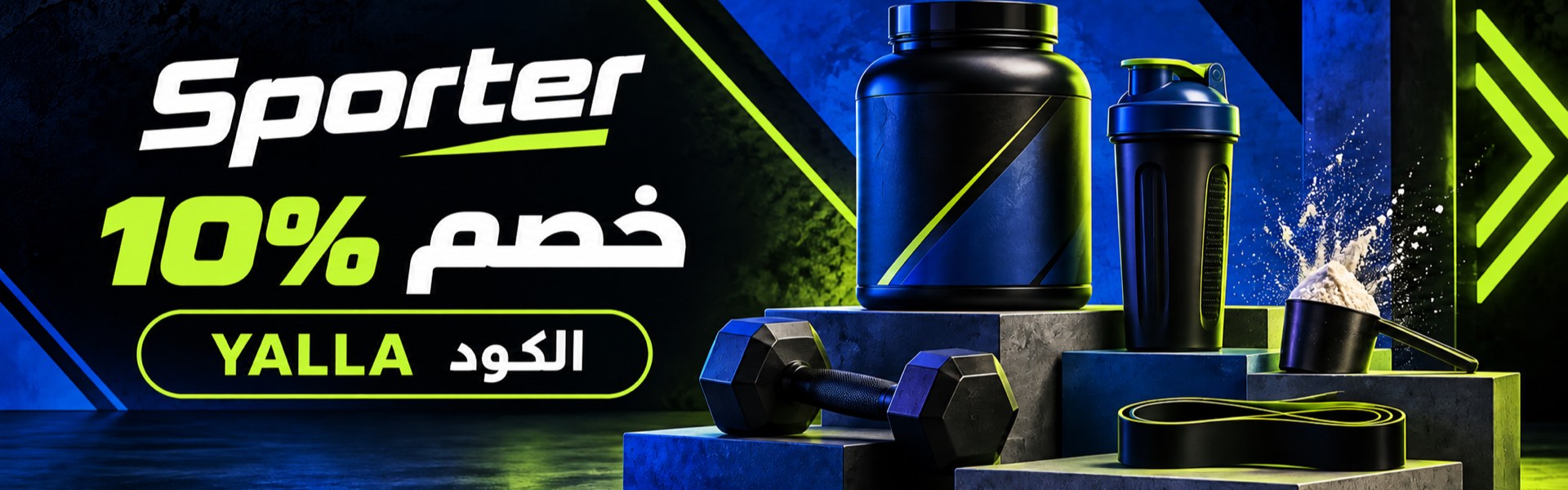 أحدث عروض وخصومات سبورتر السعودية