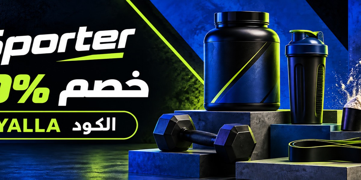 أحدث عروض وخصومات سبورتر السعودية