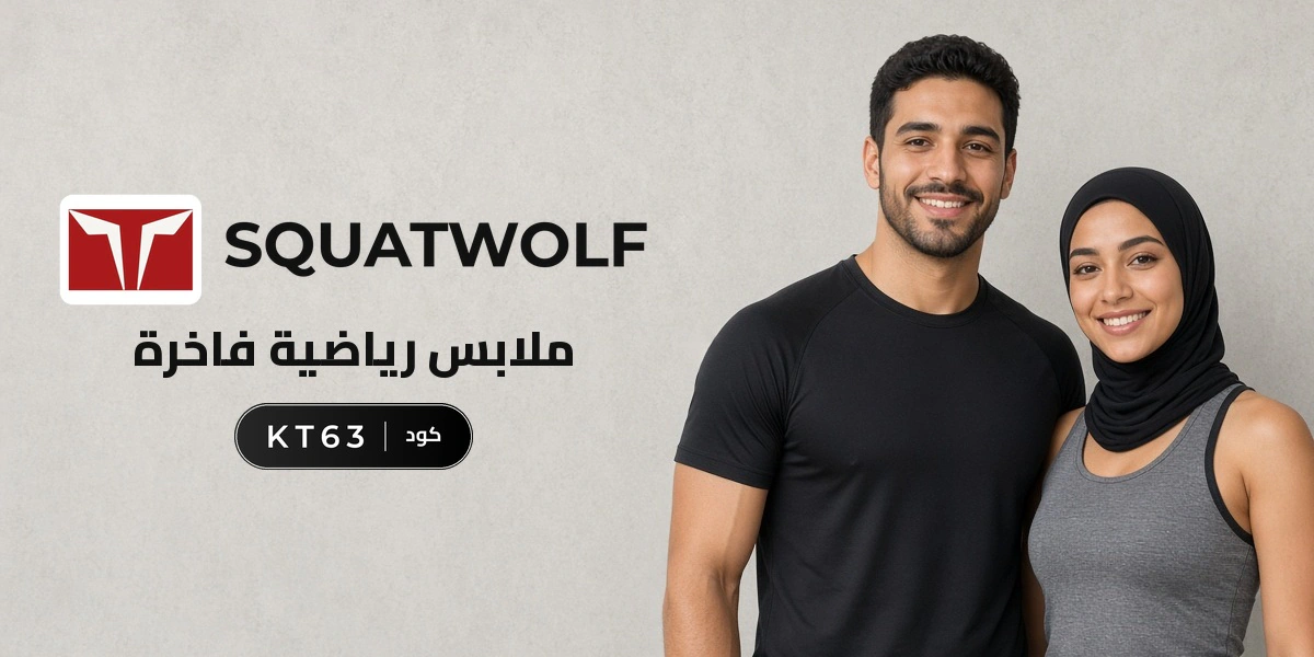 بانر كود خصم سكوات وولف KT63 مع متسوقين سعداء