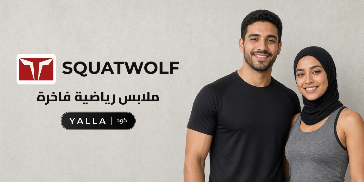 بانر كود خصم سكوات وولف YALLA مع متسوقين سعداء