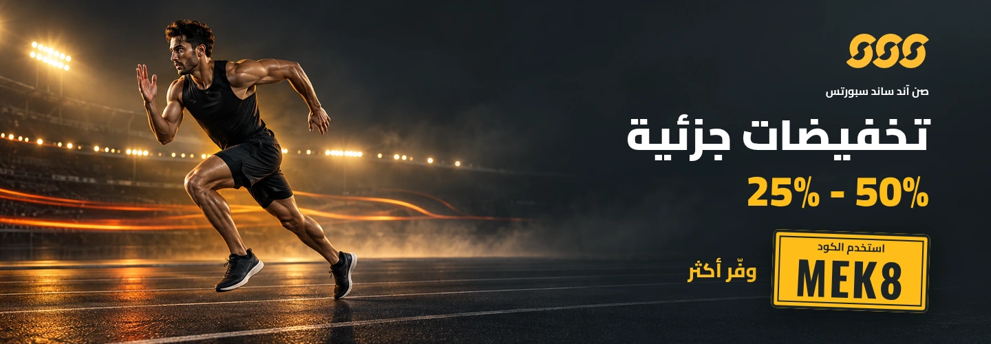 عرض سن أند ساند سبورتس بكود MEK8