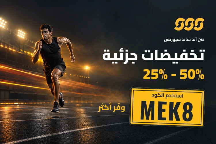 عرض سن أند ساند سبورتس بكود MEK8