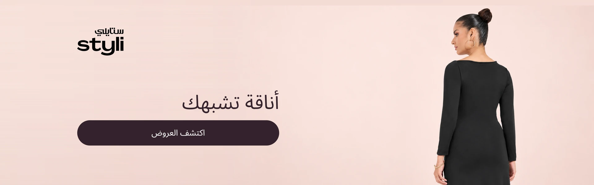 بانر كود خصم ستايلي YALLA مع متسوقين سعداء