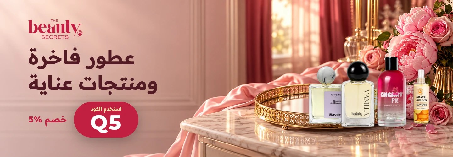 عرض ذا بيوتي سيكرتس بكود Q5