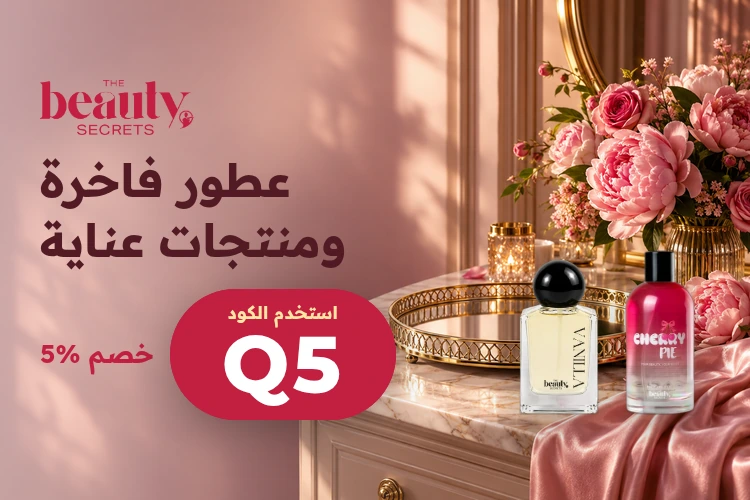 عرض ذا بيوتي سيكرتس بكود Q5