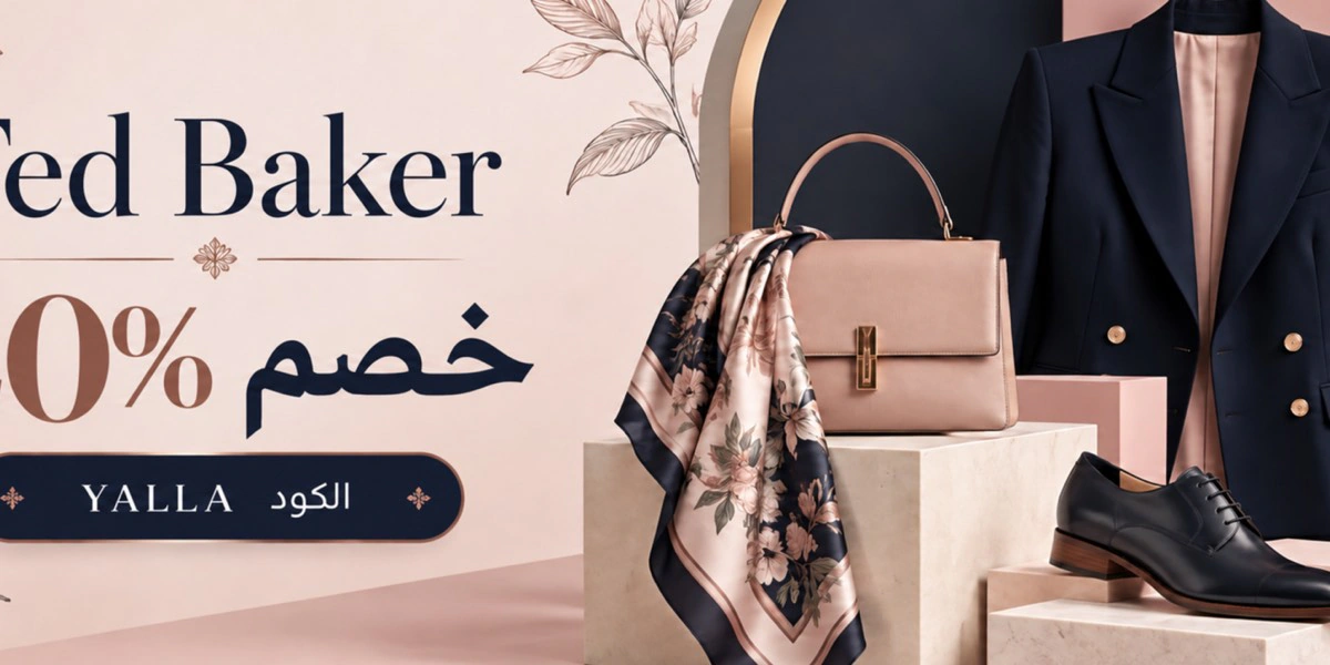 أحدث عروض وخصومات تيد بيكر السعودية