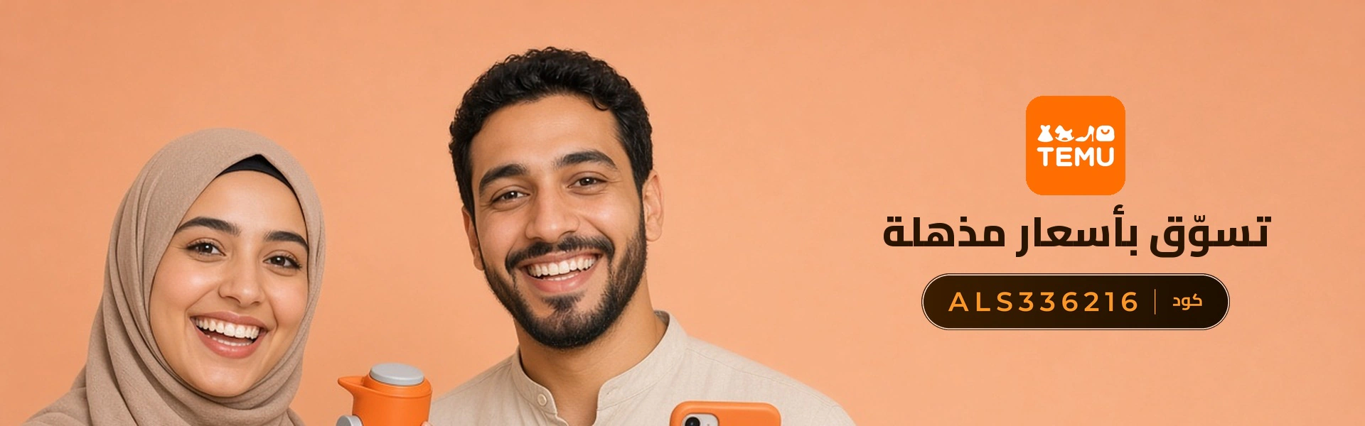 بانر كود خصم تيمو ALS336216 مع متسوقين سعداء