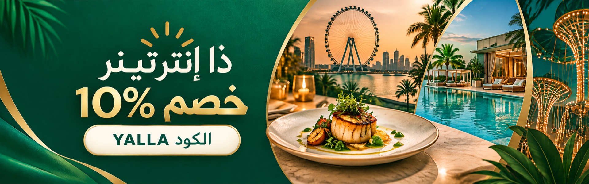 أحدث عروض وخصومات ذا إنترتينر السعودية