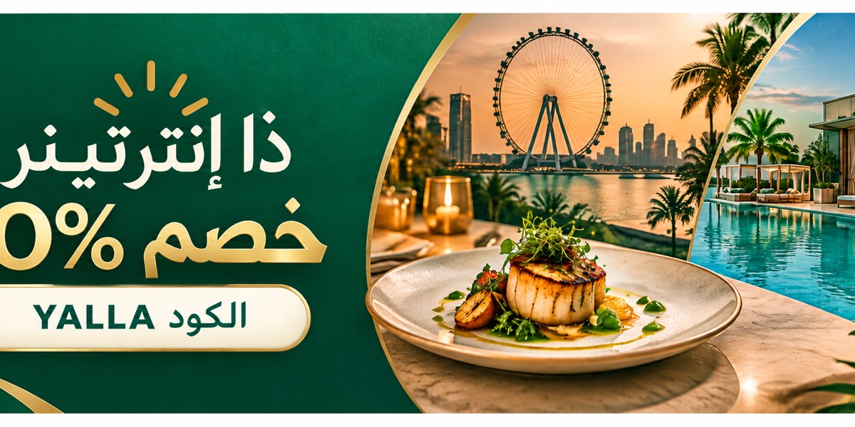 أحدث عروض وخصومات ذا إنترتينر السعودية