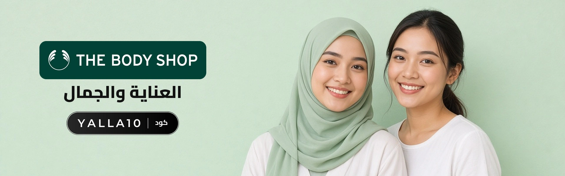 بانر كود خصم ذا بودي شوب YALLA10 مع متسوقين سعداء